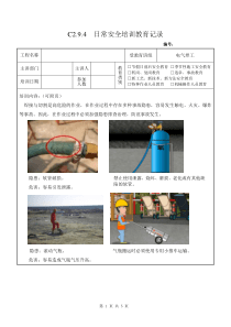 2 电气焊隐患治理