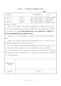 8 信号工指挥事故