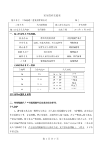 塔司安全技术交底  第一个月