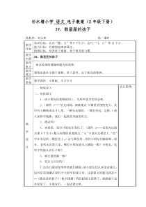 杉木塘小学 语文 八单元电子教案