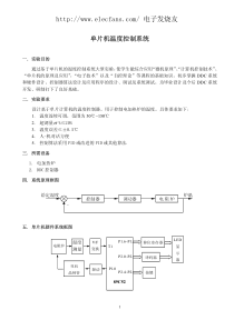 单片机温度控制系统设计