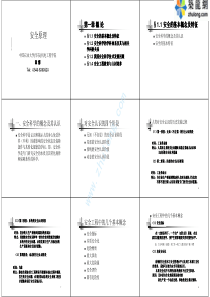 建筑施工工程项目现场安全资料表格汇总