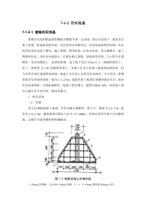 7-1-2 夯实地基