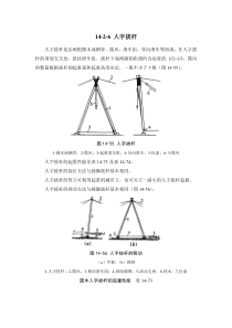 14-2-6 人字拔杆