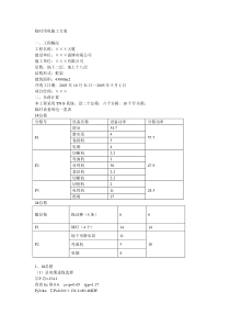 临时用电施工方案