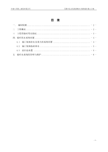 B1施工区临水方案 2