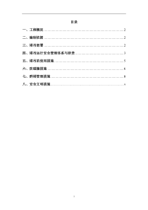 群塔施工方案(终稿)