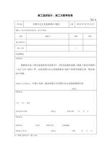 施工组织设计、施工方案审批表