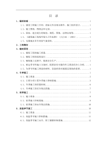 018-季节性施工方案终稿