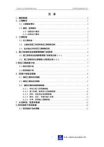 003工期管理控制计划