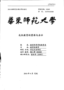 礼仪教育的资源与启示