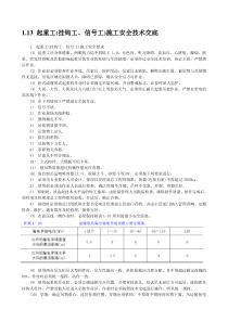 起重工(挂钩工、信号工)施工安全技术交底