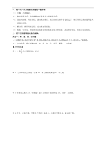 最新整理一元一次方程应用题(常见类型题)