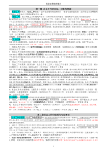 2015年社会工作综合能力-初级-笔记-过级后整理-完整、简洁-