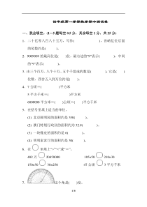 人教版-四年级上册四年级第一学期数学期中测试卷