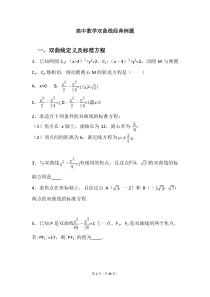 高中数学双曲线经典例题