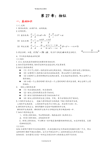 相似三角形[含练习有答案解析、例题及知识点]