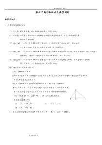 相似三角形知识点和典型例题