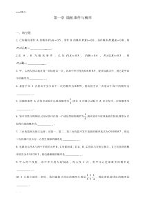 概率论习题试题集