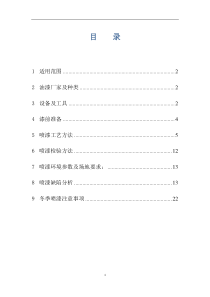 喷漆工艺规程整理版