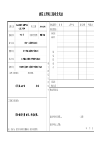 建设工程竣工验收意见表