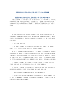 校园垃圾分类活动总结-垃圾分类工作总结报告四篇