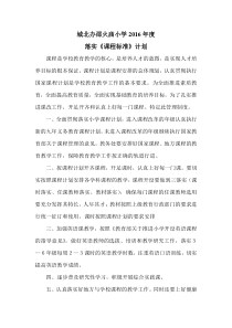 落实课程标准计划