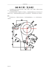 CAD练习图复杂篇