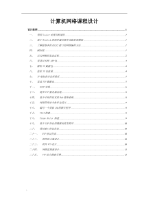 数据通信与网络课程设计