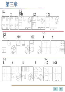 工程图学基础习题集三章ppt课件
