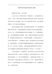 教师结对徒弟代表发言稿