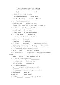 人教版九年级英语unit-1-5单元综合测试题(含答案)