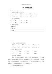 部编版-语文-三年级上册-《带刺的朋友》试题及答案