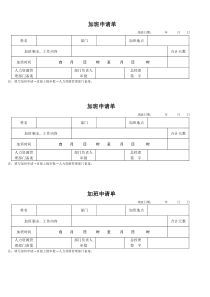 加班申请单-模板