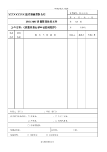 质量体系内部审核控制程序文件