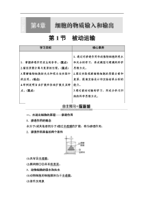 人教版高中生物必修一第4章第1节被动运输