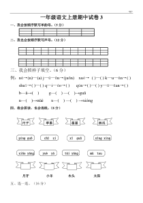 人教版小学一年级上册语文期中测试题