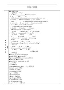 广州版小学英语六年级上册unit7