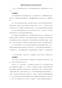 教师结构化面试经典考题及解析