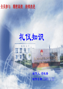 礼仪学习资料