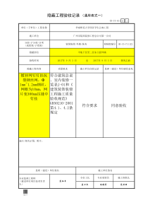 隐蔽工程验收记录（通用表式1）（土建）(001)