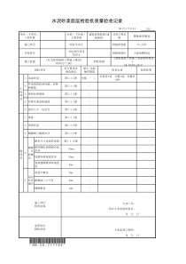 7.1.1.144、水泥砂浆面层检验批质量验收记录