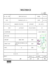 6.3.10、门窗隐蔽工程质量验收记录