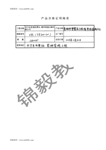 24、隔热保温板SPX