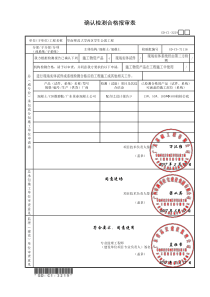 桩芯砼确认检测合格报审表