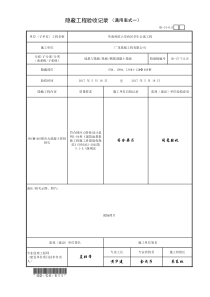 隐蔽工程验收记录(01)