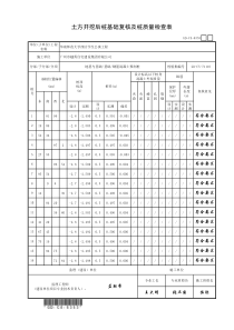 500桩土方开挖后桩基础复核及桩质量检查