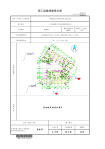 施工层基线复核记录