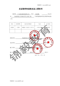 见证取样和送检见证人授权书