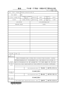 子分部（子系统）所属分项工程划分方案